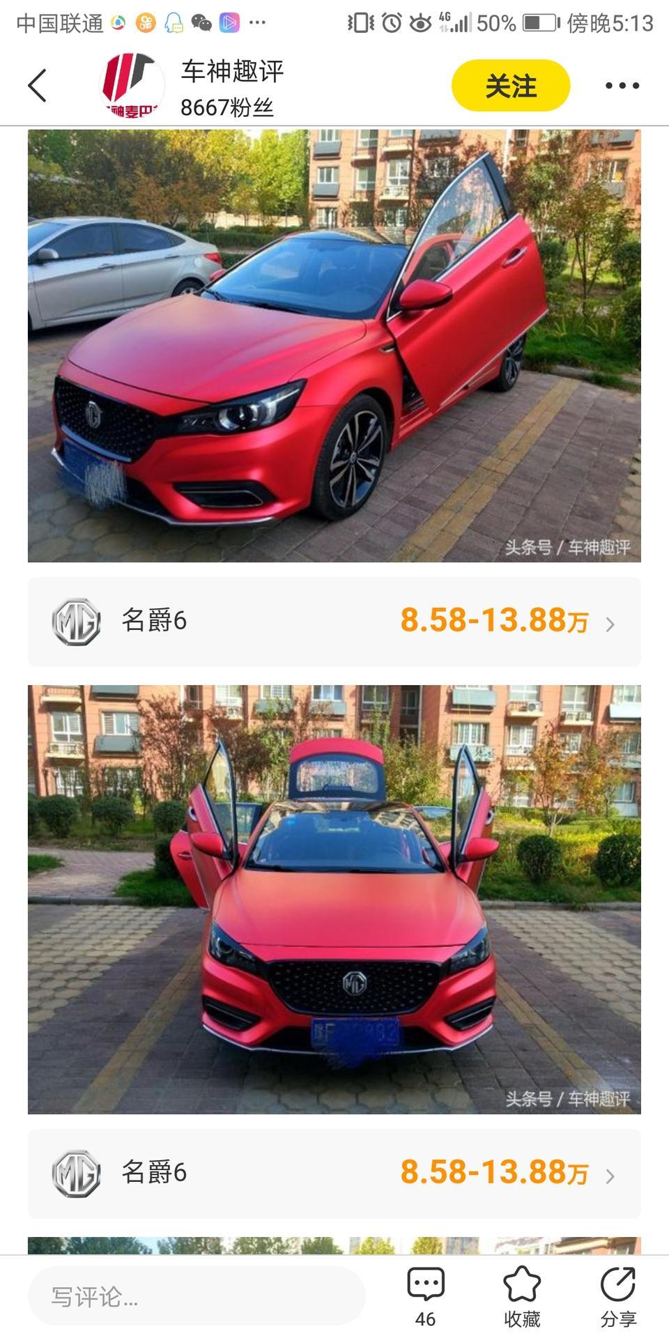 名爵6-mg6改色大概需要多少钱。改成以下图颜色一样的这个