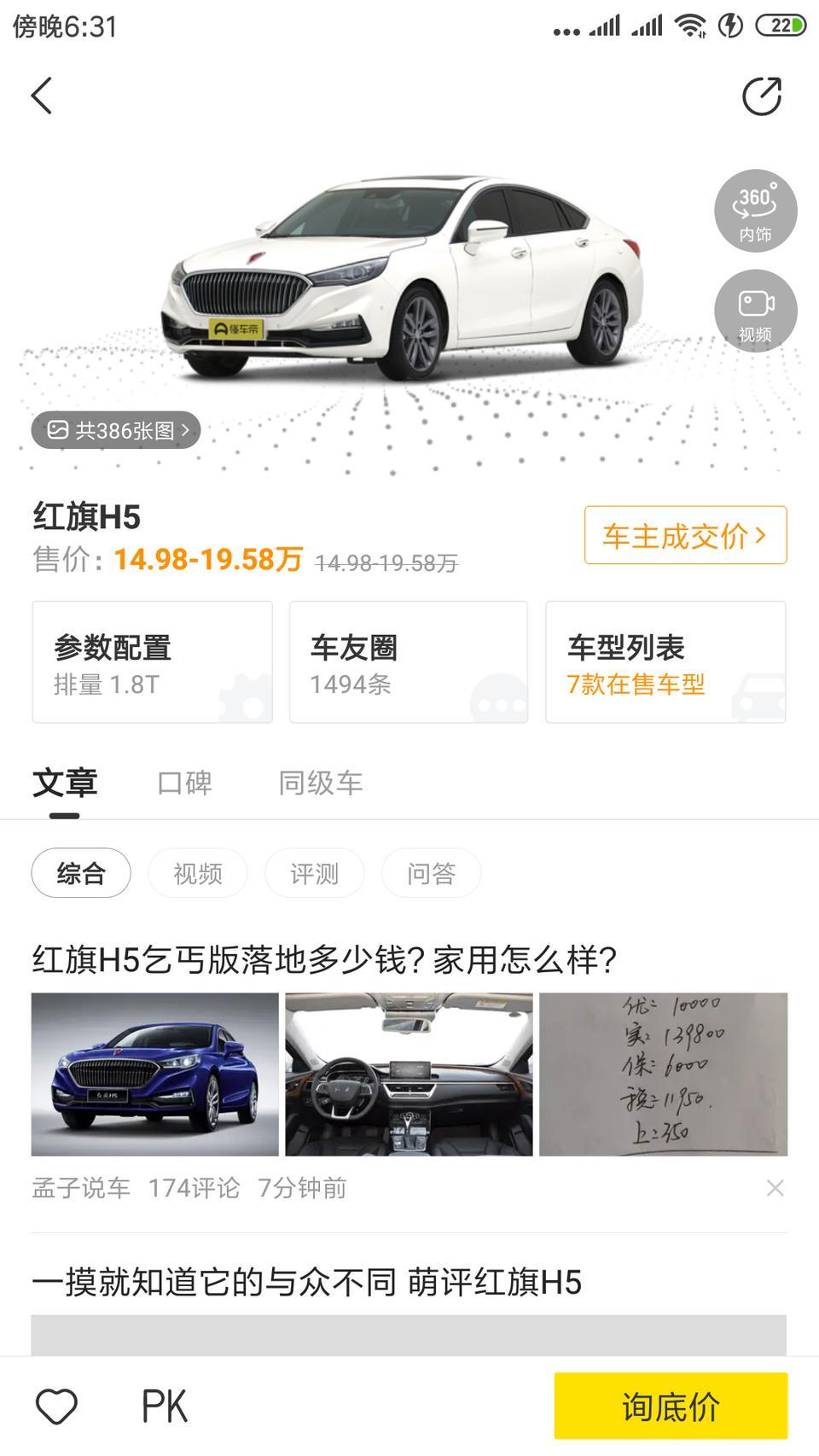 名爵6-红旗，领克，名爵。新手应该选那辆比较合适。红旗有压力，领克名爵外观都喜欢，对车不懂