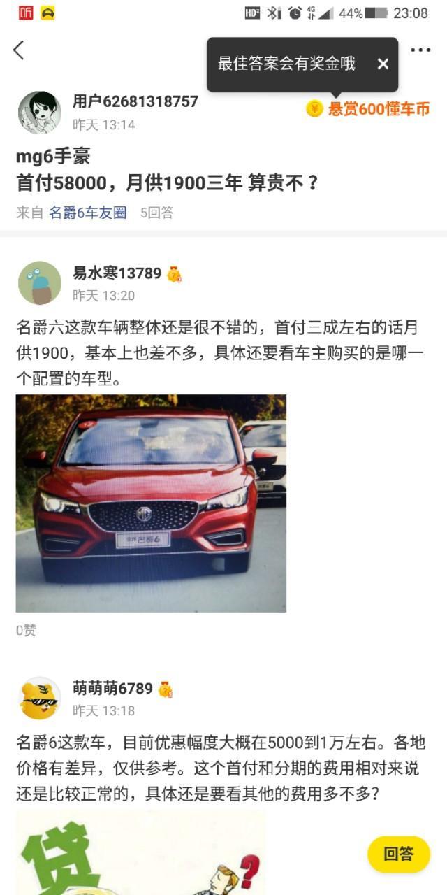 名爵6手豪版和自动豪华版要买的话，在杭州大概优惠多少才合适入手，各位大神教教我，12月底前要买出来
