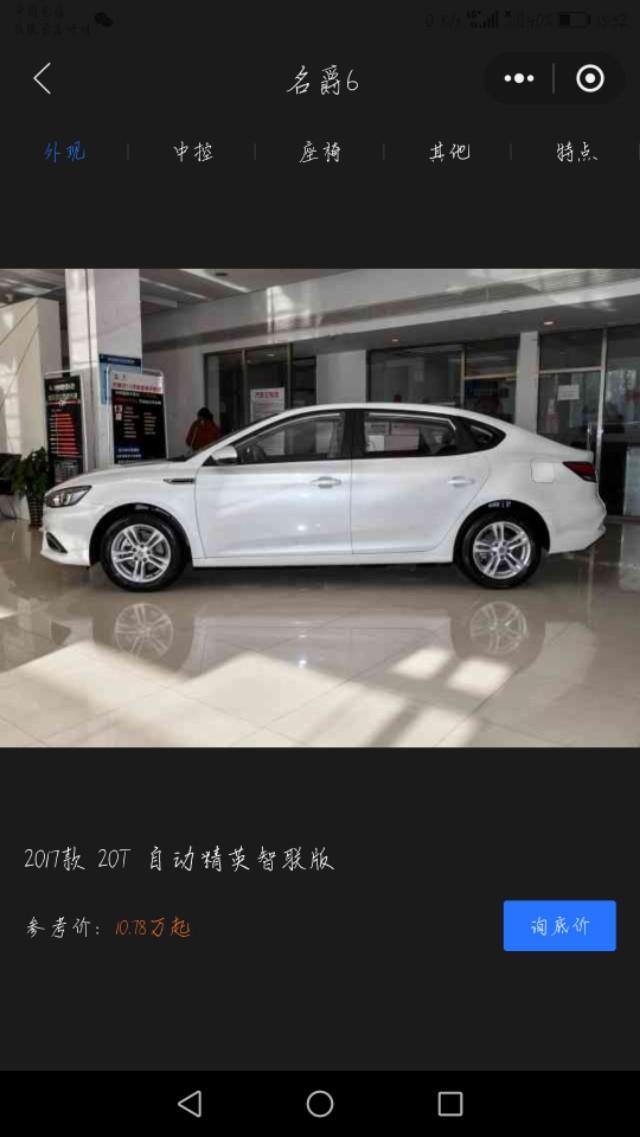 想买名爵6不知道车友们有什么好的建议