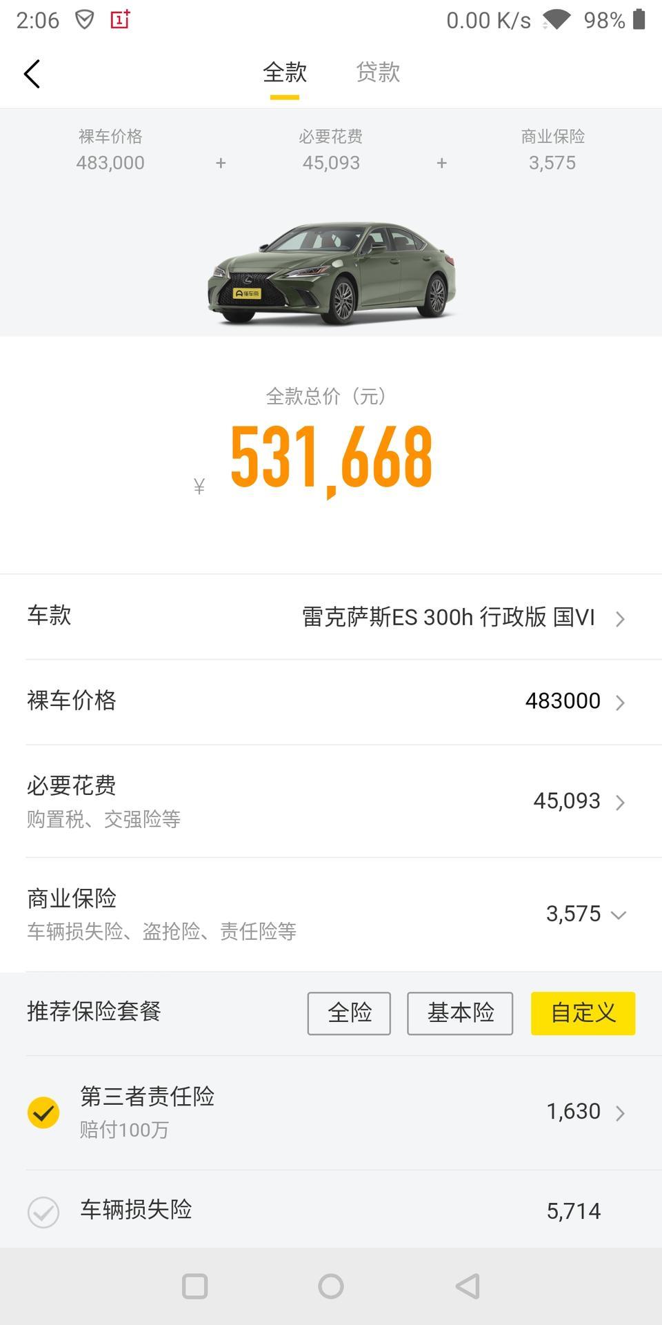 现在最新款雷克萨斯es300h2020款行政版48.3万不加价但是有2.5万的选装，保险自选，没有优惠。两个月才有现车能买吗？购车款大约56-58之间。谢谢