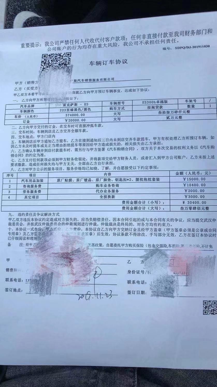 雷克萨斯es-今天订车了，300h卓越！各位车友帮忙看下这个价格贵吗？不包含利息落地是45万！包含利息29000落地是48万