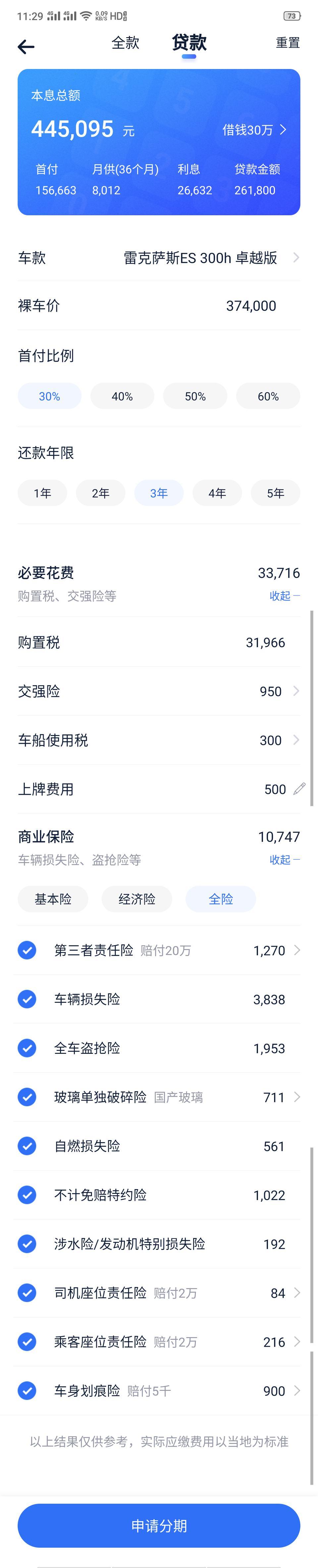 雷克萨斯es-好烦。。第一次去雷克萨斯店。到店半小时没人理。然后去前台问了才安排销售。然后太急交了一万定nx200。答应11月中旬有车   。回家了解nx200巨不好。只能提高预算定es300h。要等到明年二月份才有车巨烦巨烦。坐标深圳???这上面全算上44.5个w。去四s店要47.5个w。这里面三万块钱是什么?