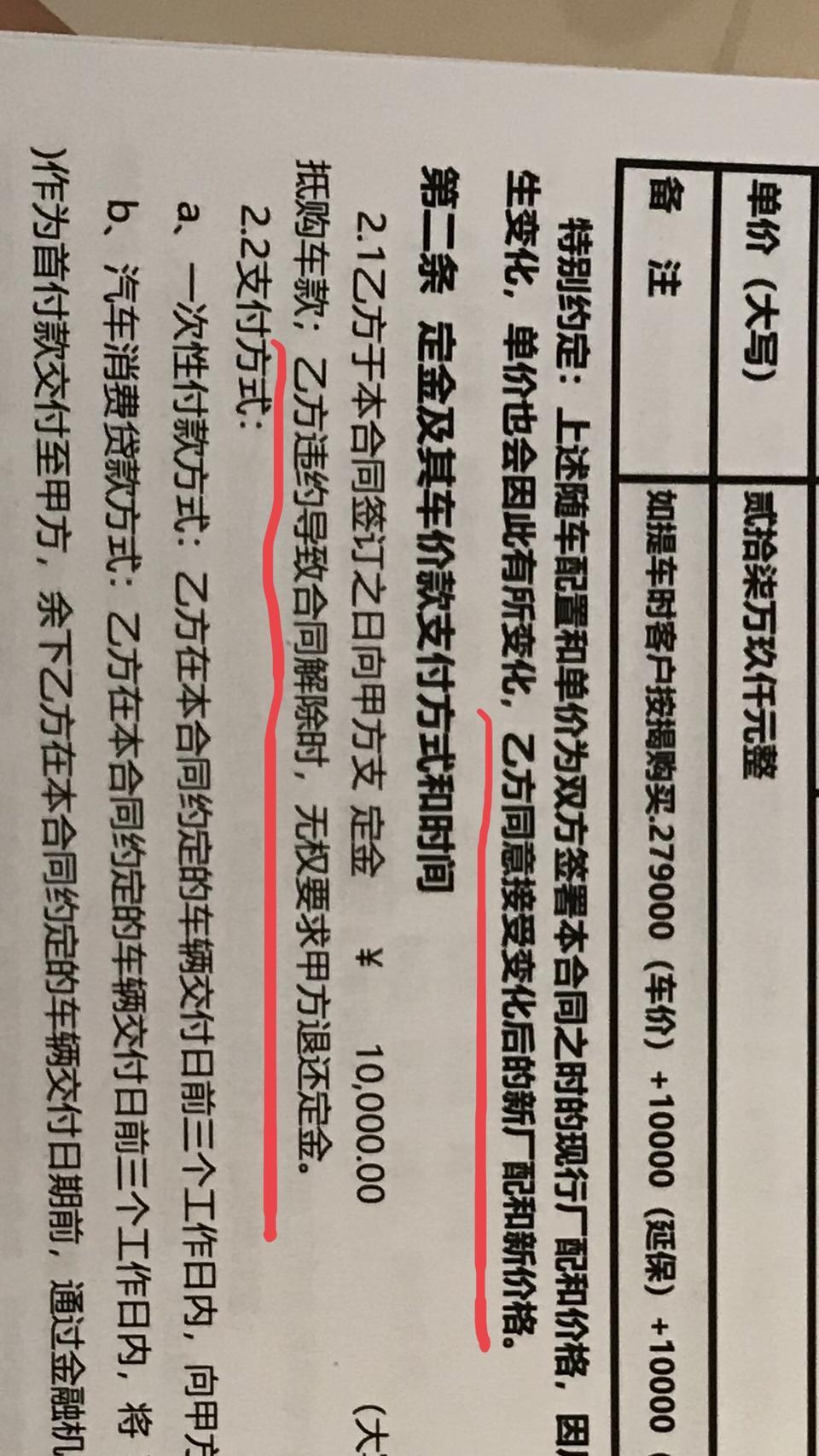 雷克萨斯es-大家看看我这种合同可以退定金吗