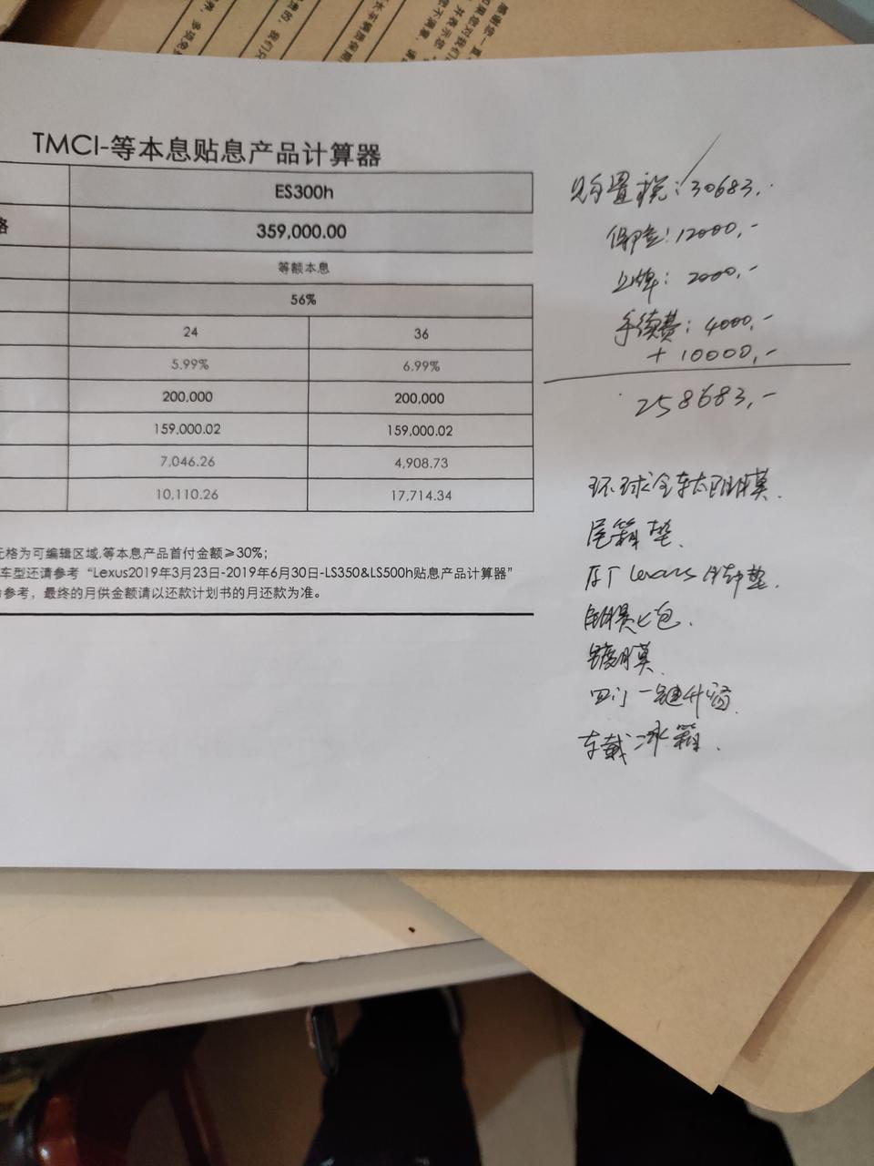 雷克萨斯es-哪位朋友知道这中间怎么处理了？这个费用也有4000手续费