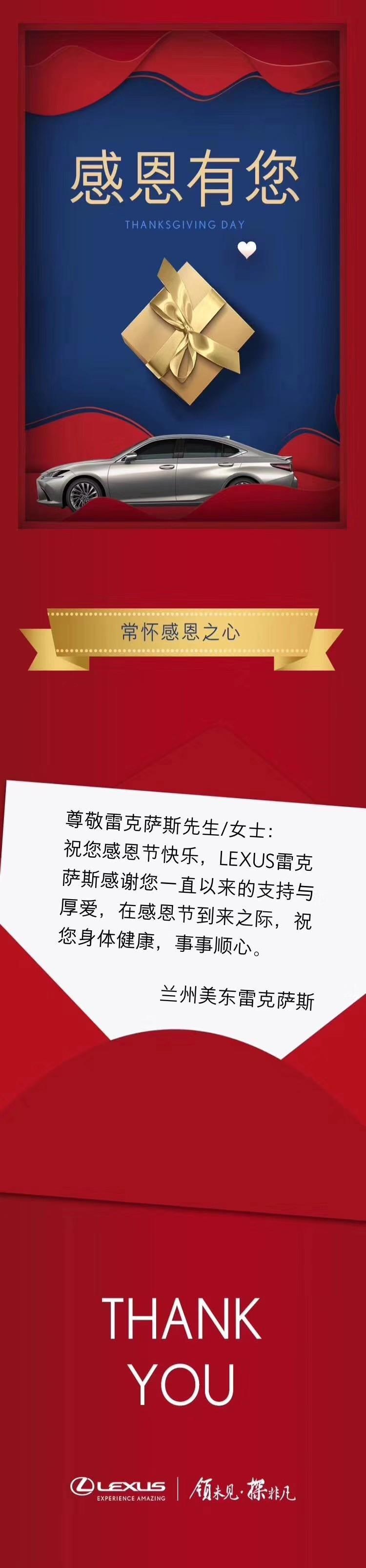 雷克萨斯es-尊敬的雷克萨斯车主
感谢您一路的陪伴与支持
感恩有您
美东雷克萨斯祝您
身体健康
事事顺心