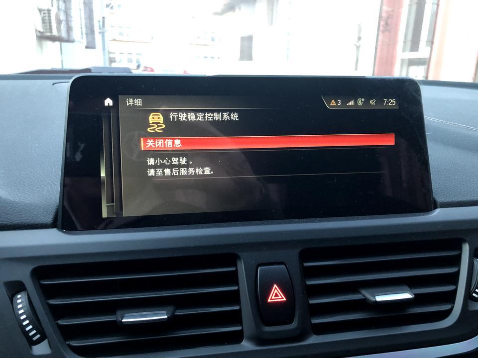 宝马1系三厢故障提示哪位大神给看看什么毛病