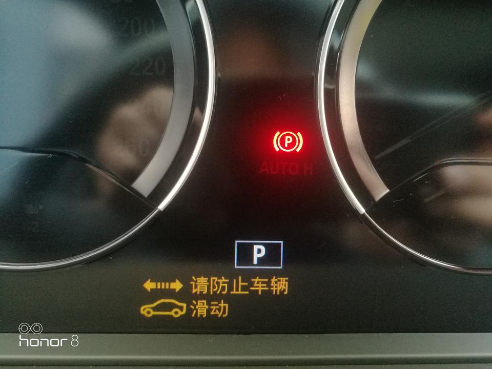 宝马1系-求解！华晨宝马18款一系三厢118运动，两年多一点点行驶16000公里，在挂入P挡，电子手刹已拉的情况下，仪表盘小显示屏显示如下图，并伴有一声警报声！