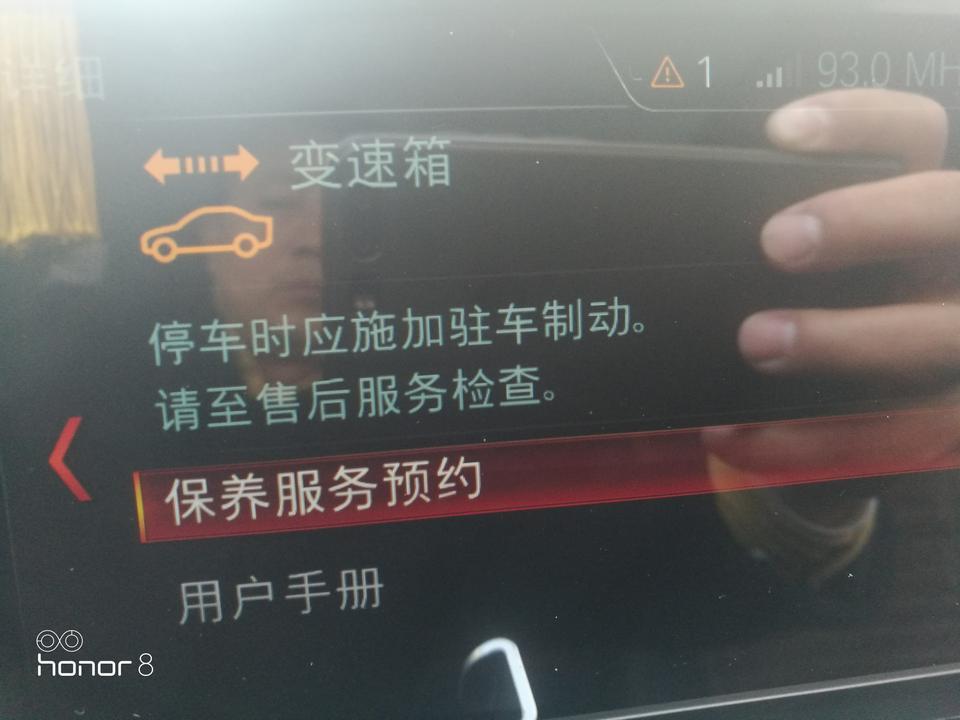 宝马1系-求解！华晨宝马18款一系三厢118运动，两年多一点点行驶16000公里，在挂入P挡，电子手刹已拉的情况下，仪表盘小显示屏显示如下图，并伴有一声警报声！