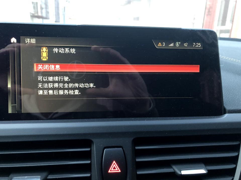 宝马1系三厢故障提示哪位大神给看看什么毛病