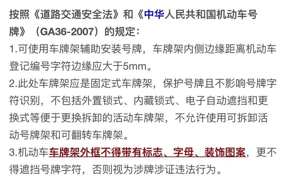 宝马1系-这种带图案字母的车牌框是不是不能使用？