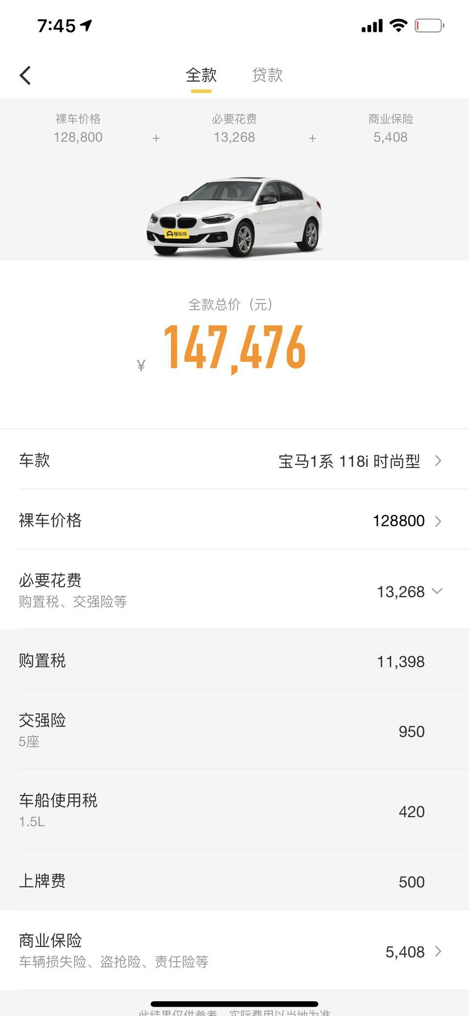 宝马1系-现在买118i时尚型在河南落地价大概多少啊