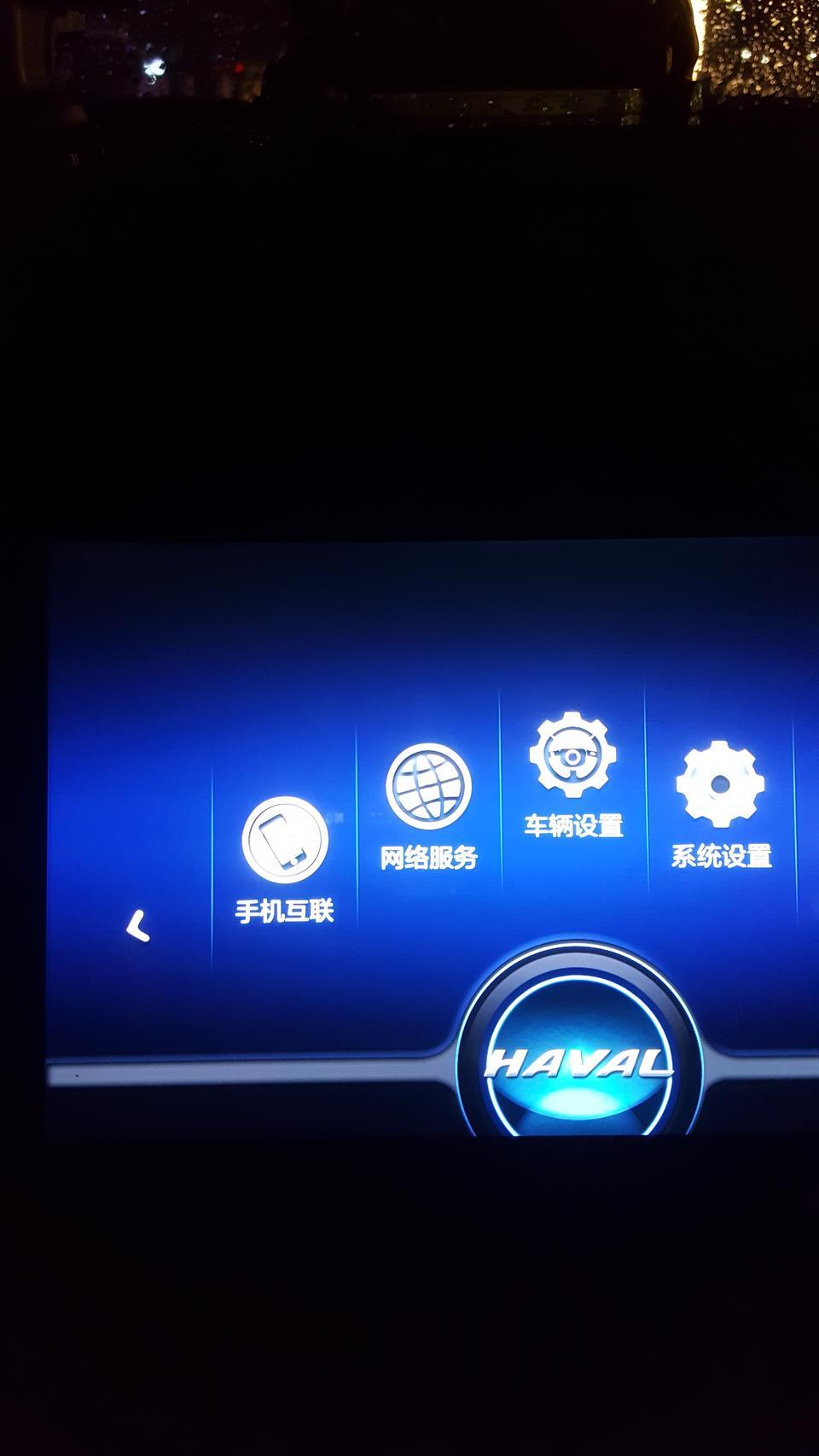 哈弗f7-请问下手机互联怎么用啊！刚提没几天不懂，哪位大神可以具体说下吗