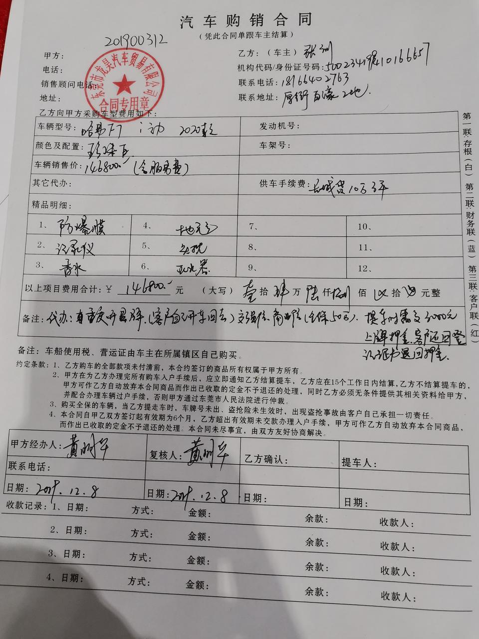 哈弗f7-今天刚签，想问问 贵了多少？