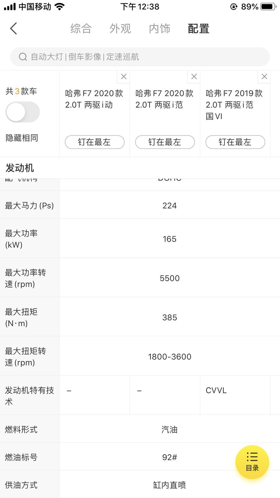 为什么20款哈弗F7没有CVVl技术
