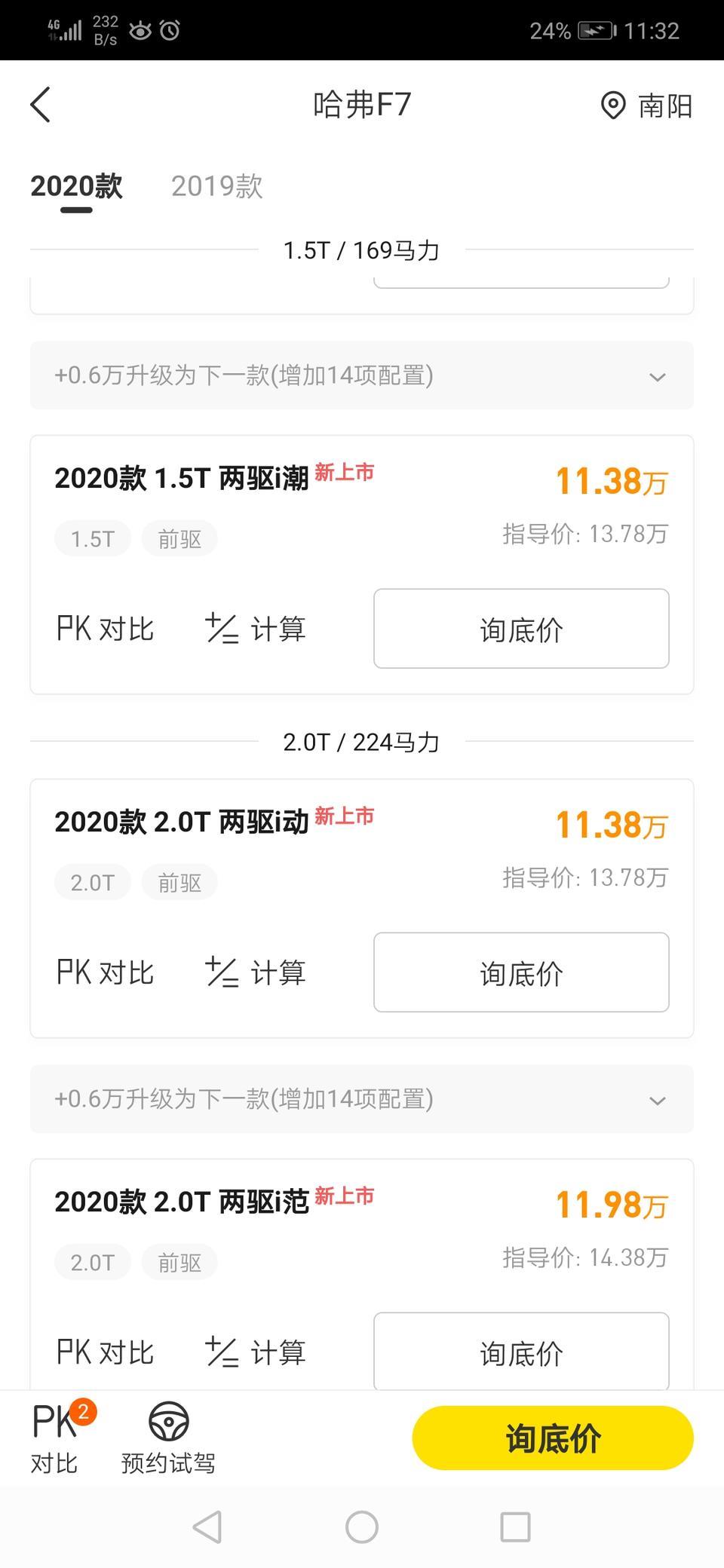 大哥们现在哈弗f7这个2.0T真的才11.38万嘛如果全款买要多少该怎么算求告知