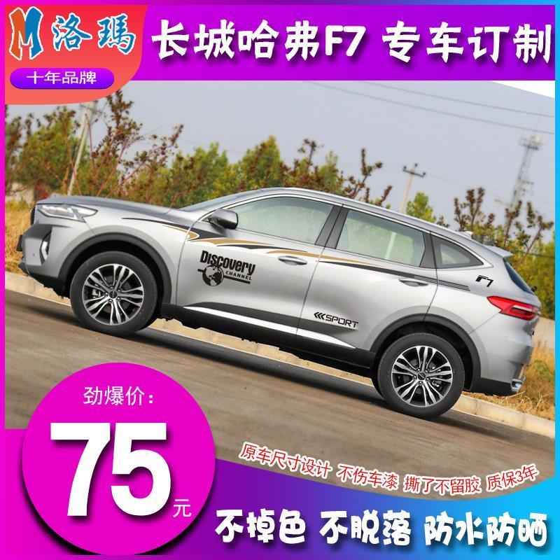 哈弗f7-这种彩条算是改装吗？