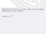 哈弗f7-F7想改carplay 对原厂车机系统和行车安全有影响么？