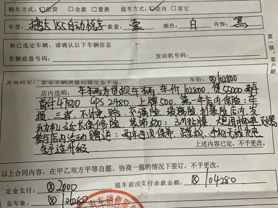捷达vs5-帮看看价格，是不是买贵了，我心里还能有点数。
自动悦享102800，GPS-2480元，稅-9000，
保险-6100，装饰-600，上牌500。落地大约121480元。包含：两年免息，3M贴膜，踏板，无线充电，舒适升级，脚垫，灭火器