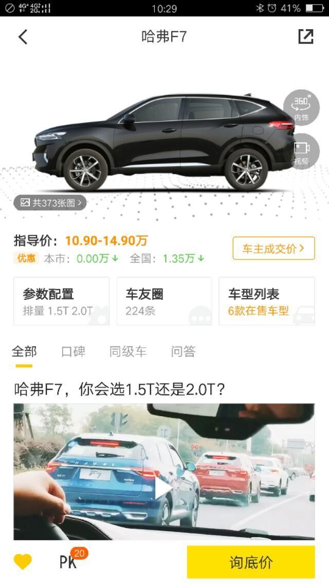 哈弗f7-优惠1.35万，真实吗？