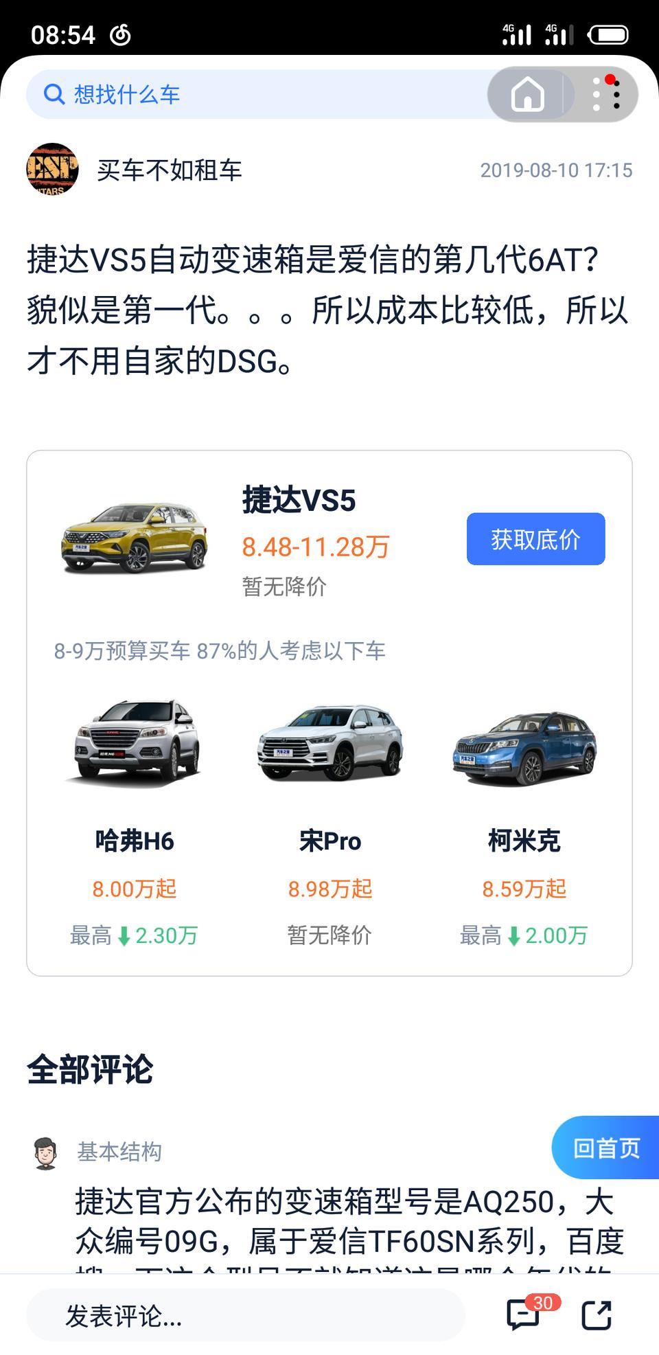 捷达vs5变速箱到底是第一代还是第三代？