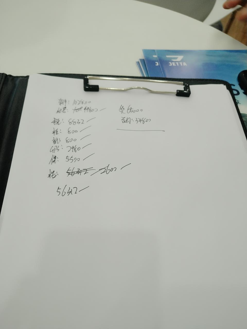捷达vs5-各位兄弟看看，车展销售给算的，有木有套路
