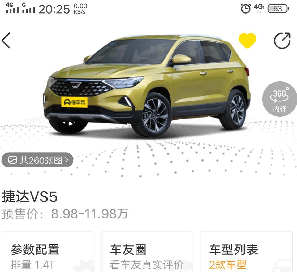 捷达vs5-这款车几个颜色，有知道的给个回复谢谢大家，预计什么时候开售！