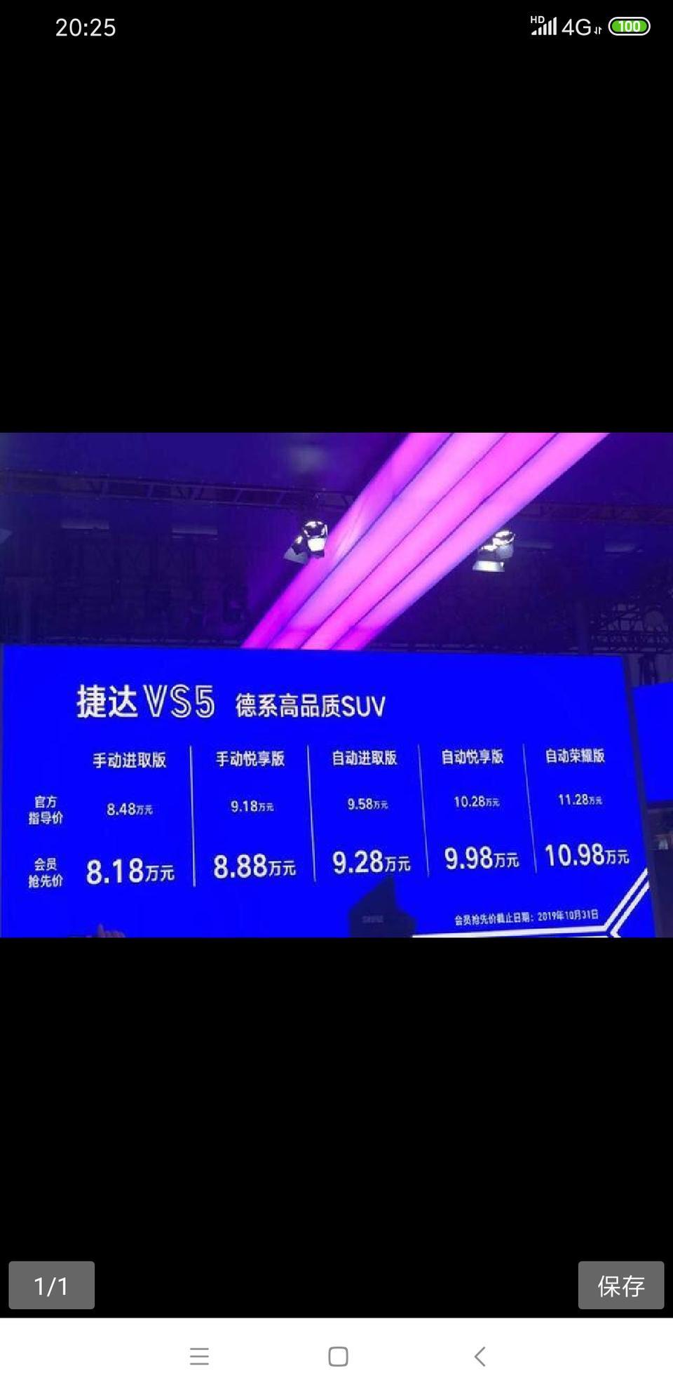 捷达vs5-各位车友好！这个会员抢先价是指的什么会员啊？