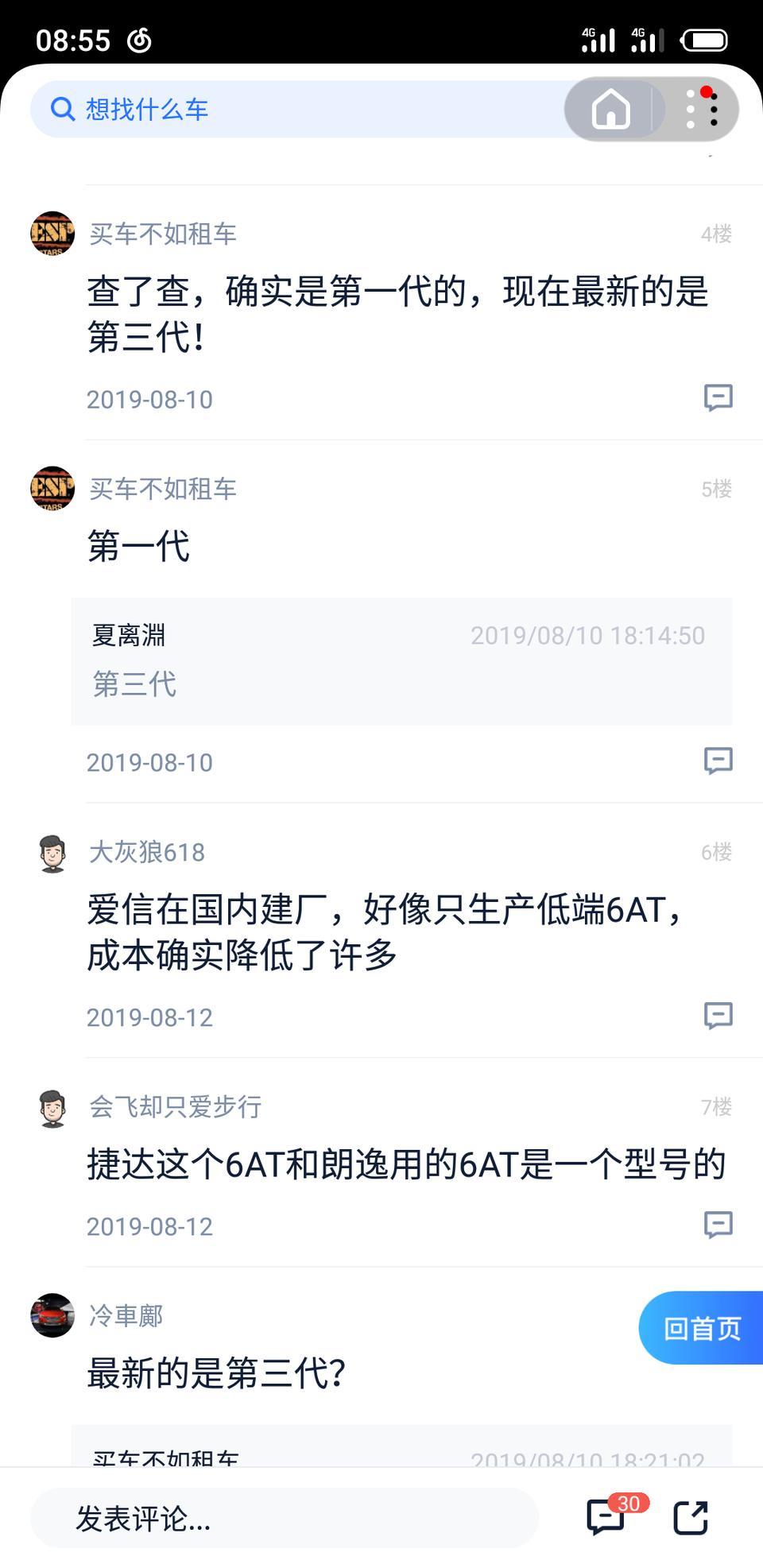 捷达vs5变速箱到底是第一代还是第三代？
