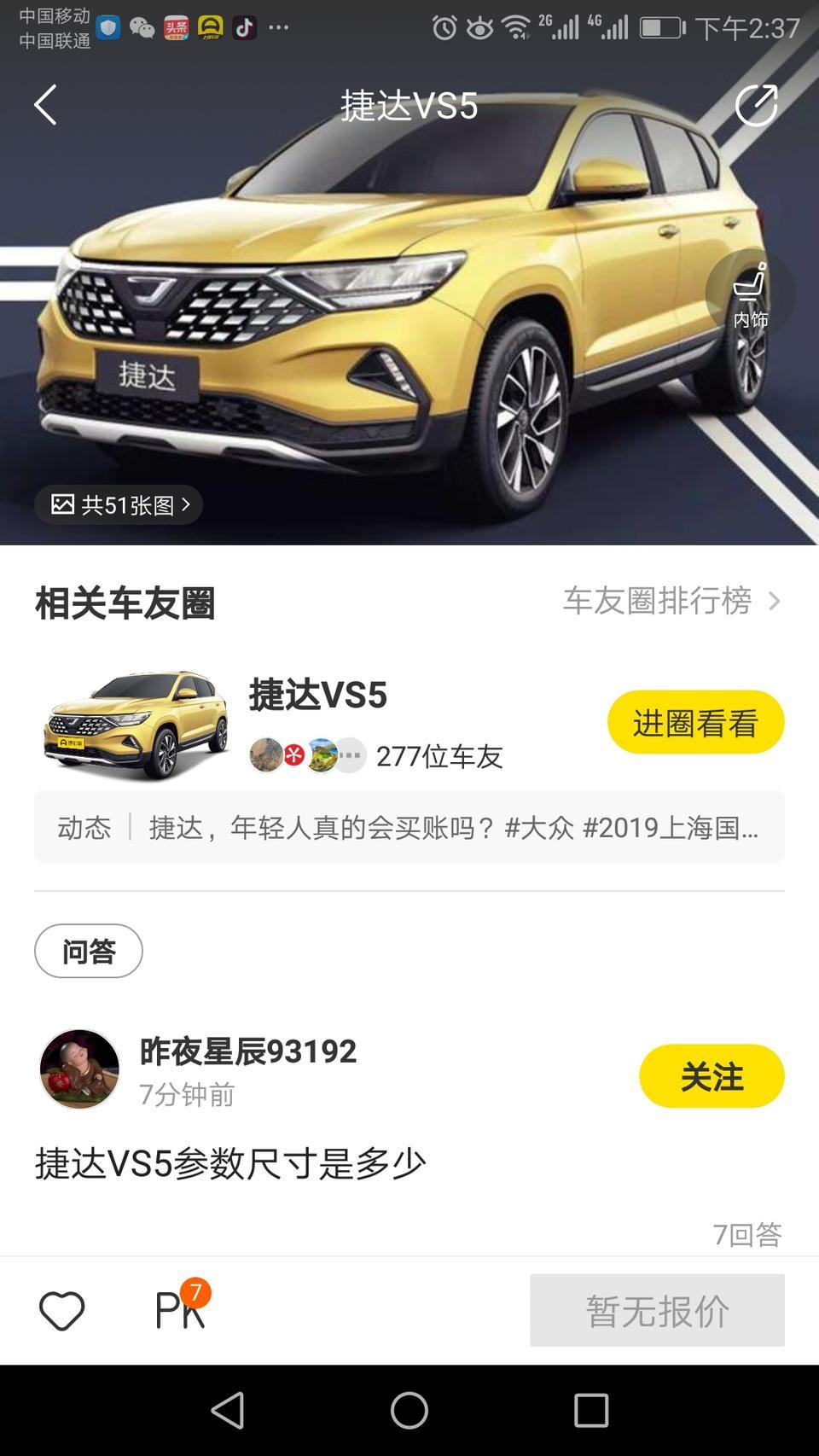 捷达VS5新款车型不知道会不会是国六版本的！如果还是国五的。那就有点不像话啦！期待你！！！