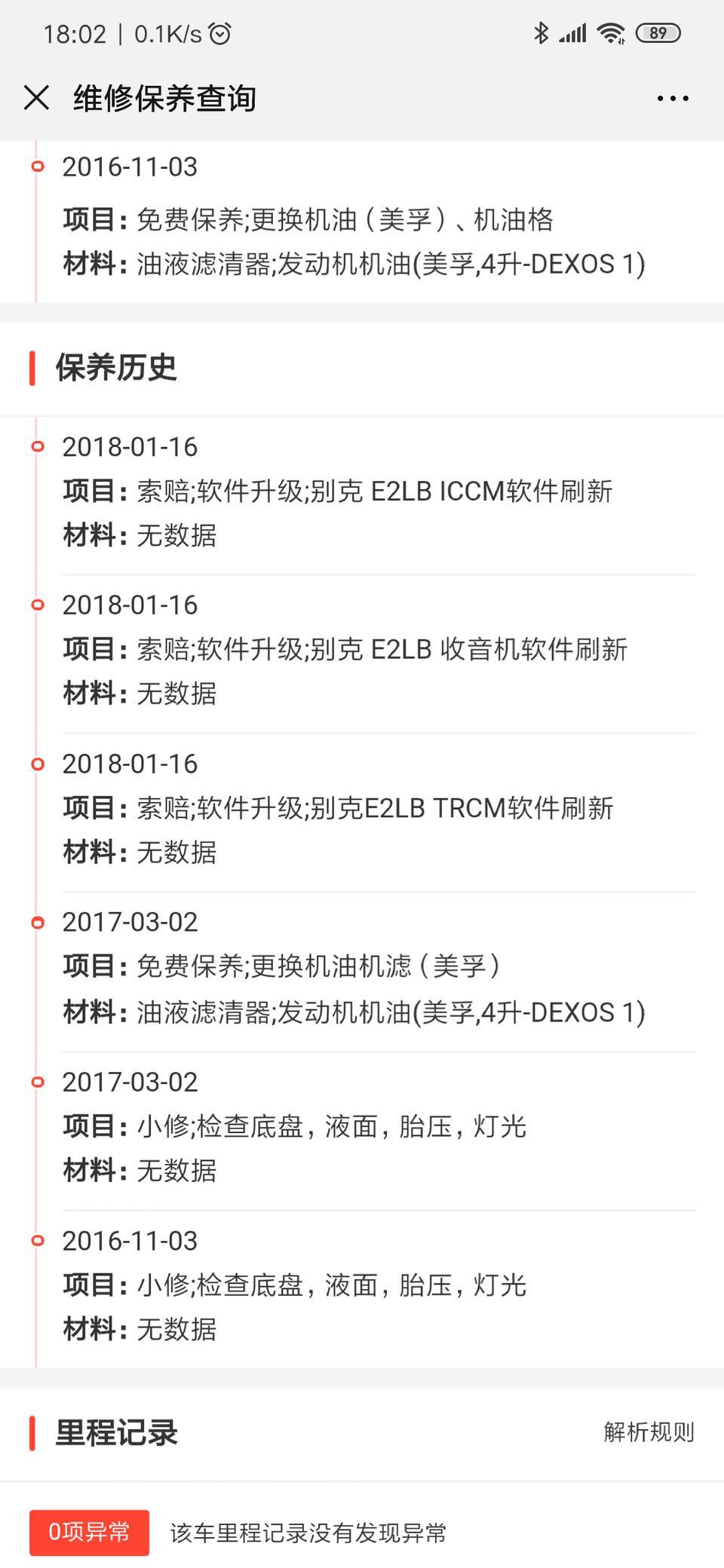 君越-你好，我想买这台车，想问这种维修算事故车吗？影响安全吗？