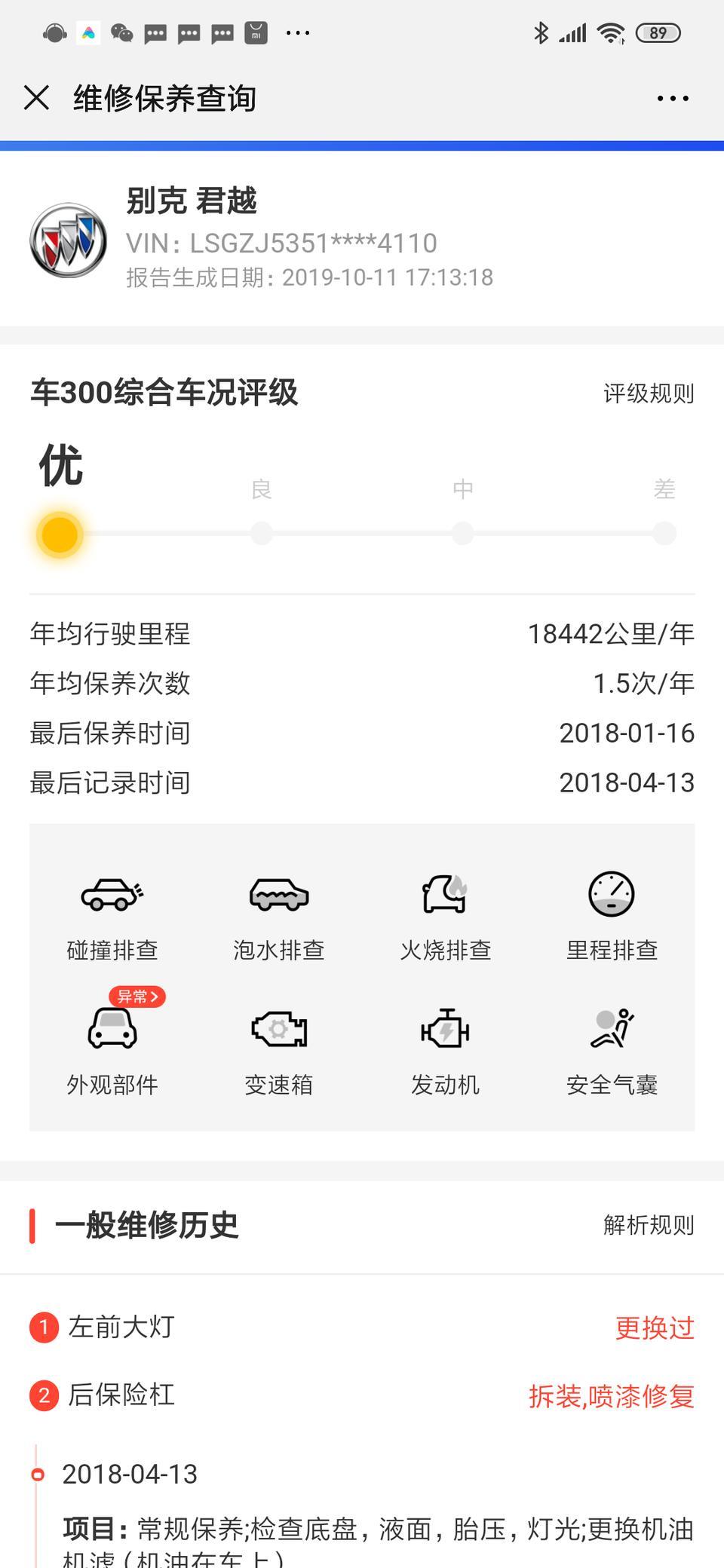 君越-你好，我想买这台车，想问这种维修算事故车吗？影响安全吗？