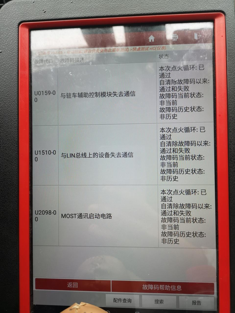 别克君越28T2018款，这是个什么问题