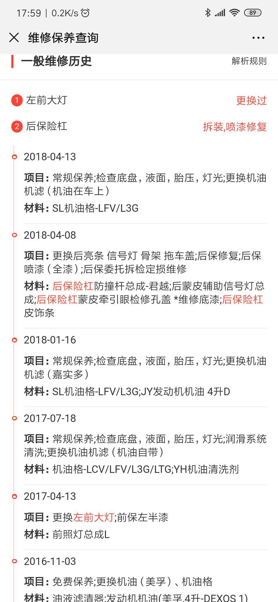 君越-你好，我想买这台车，想问这种维修算事故车吗？影响安全吗？