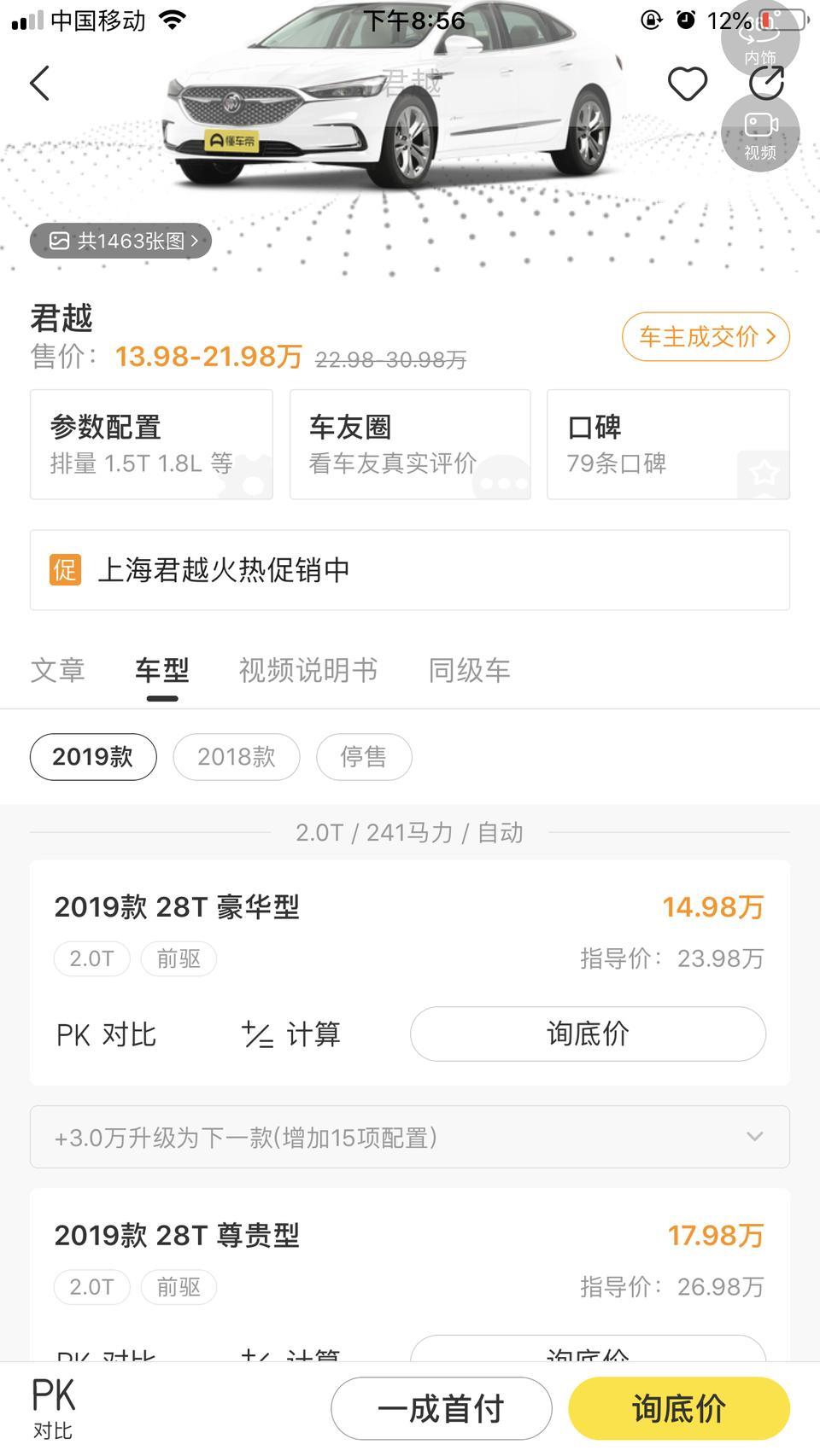 君越-19款，28T，豪华型，裸车不到15咋不太敢信，大伙分析一下