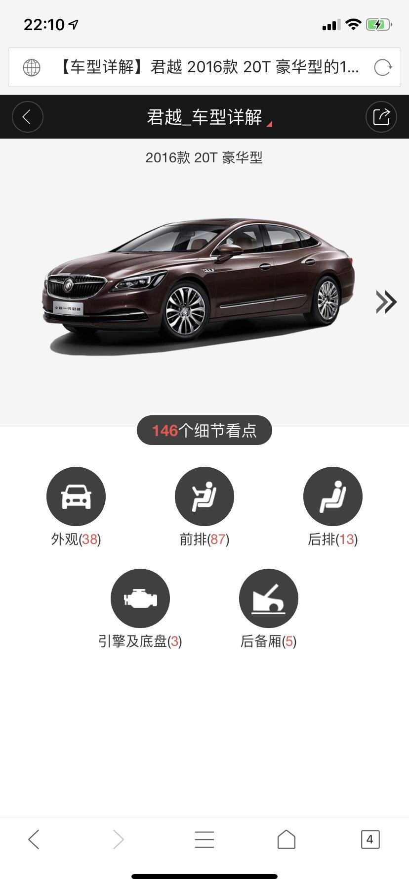 君越大概什么价钱可以落地   

新手上路适合开吗   

1.5的排量高吗
