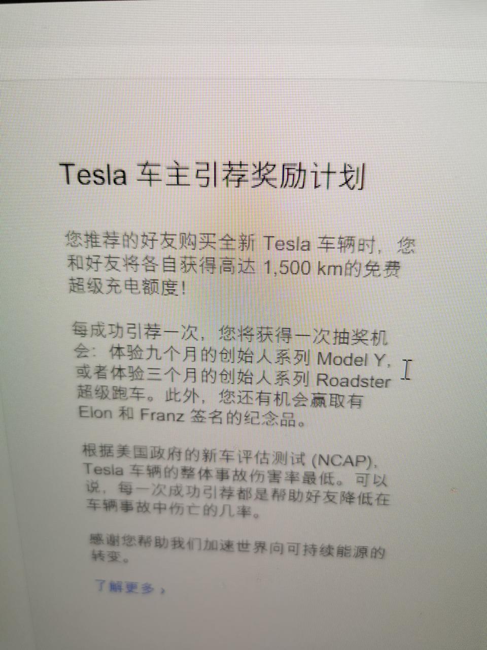 model 3-推荐和被推荐也有1500km充电，谁给我个推荐链接！
