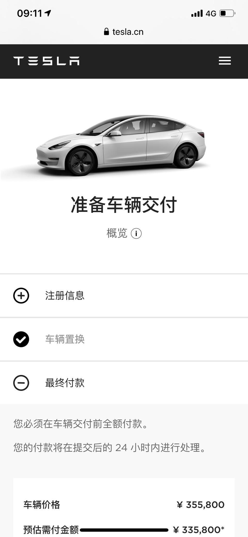model 3-双十一下的定金，准备全款买，不知道能不能元旦前等到车？
