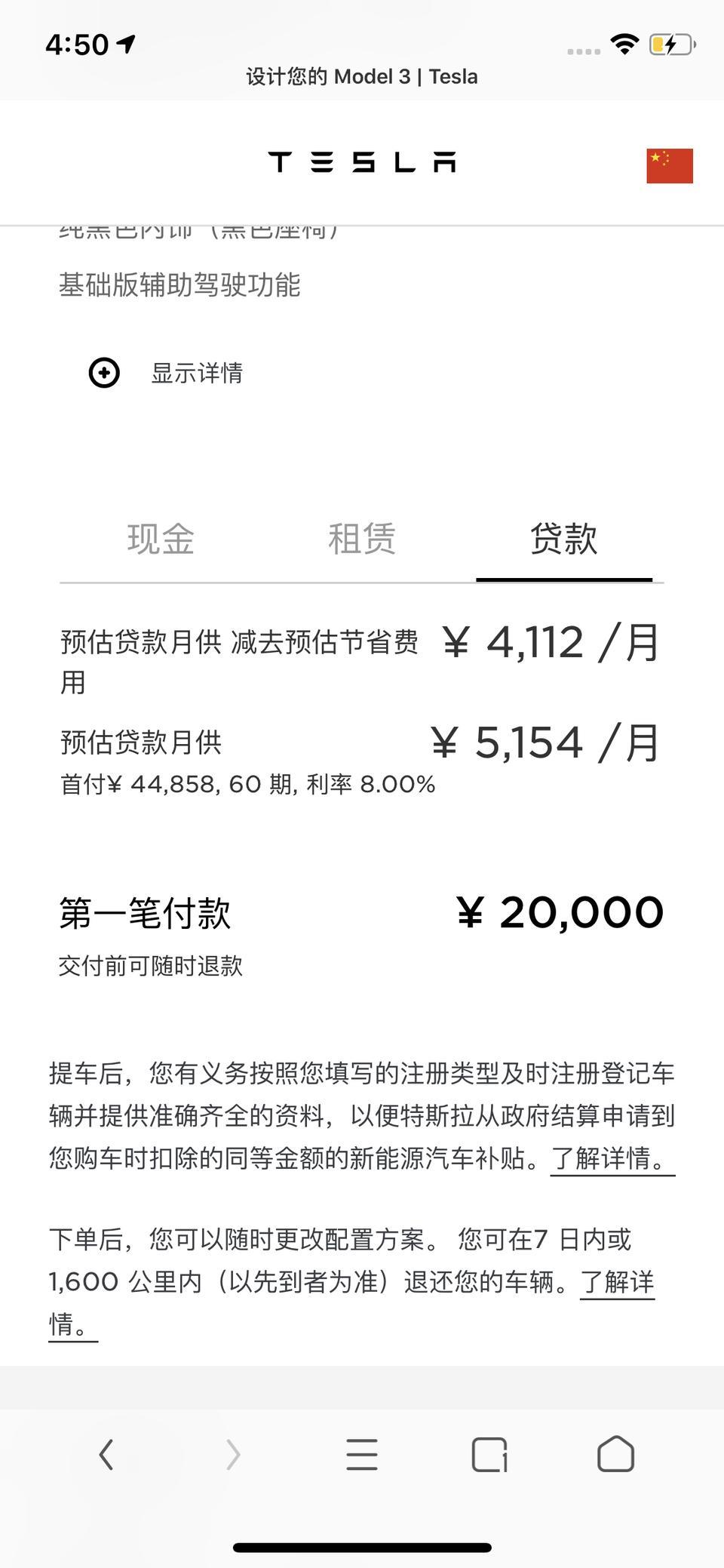 model 3-利息百分之8，什么情况，有人知道吗