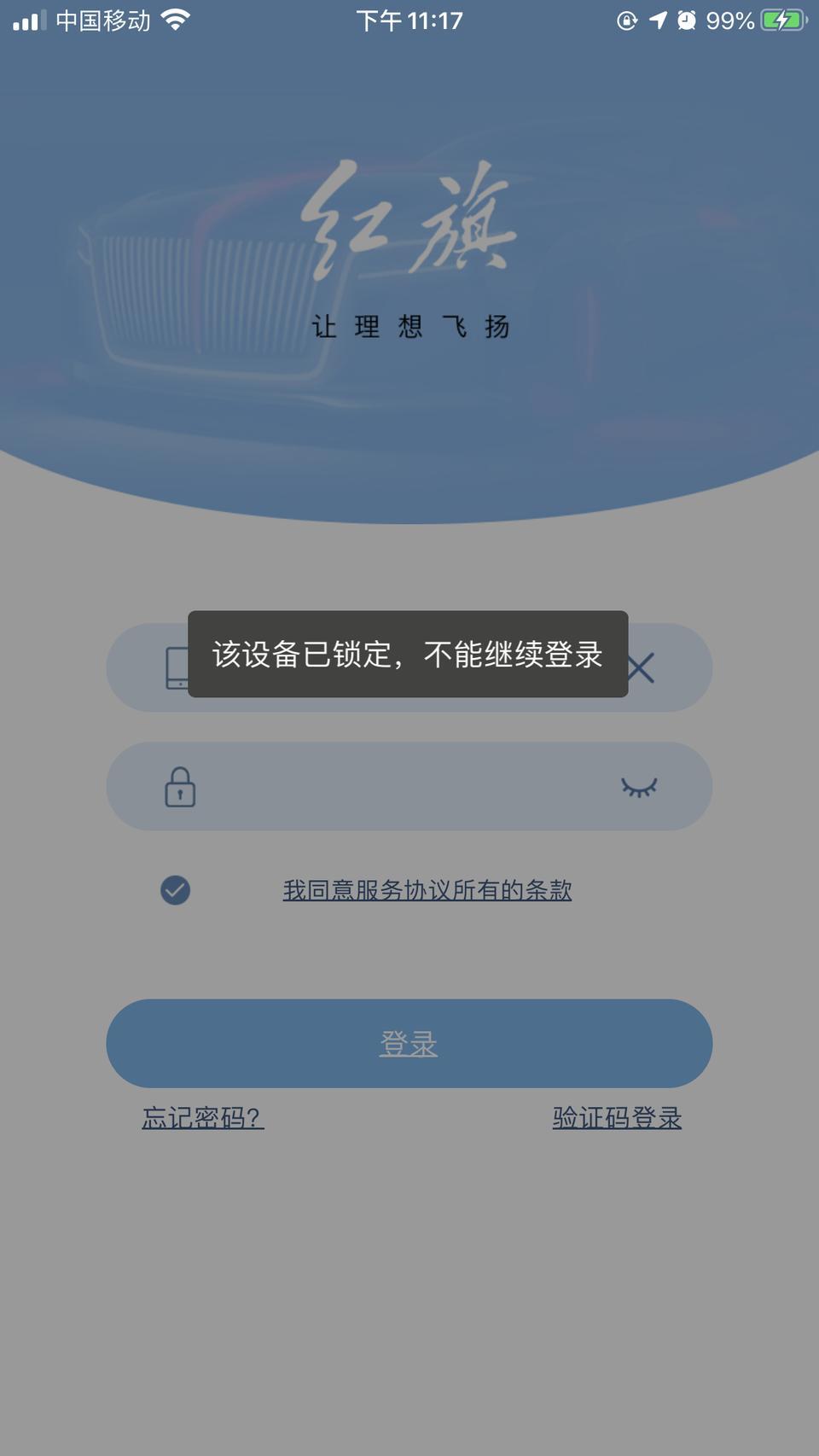 红旗hs5-红旗智联手机登录不上，出现这个怎么办