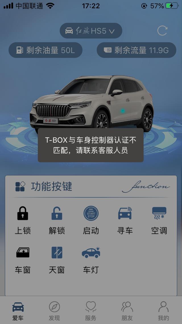 红旗hs5-手机端的红旗智联好用吗？我为什么我操作的时候一直会遇到下面这个错误？
