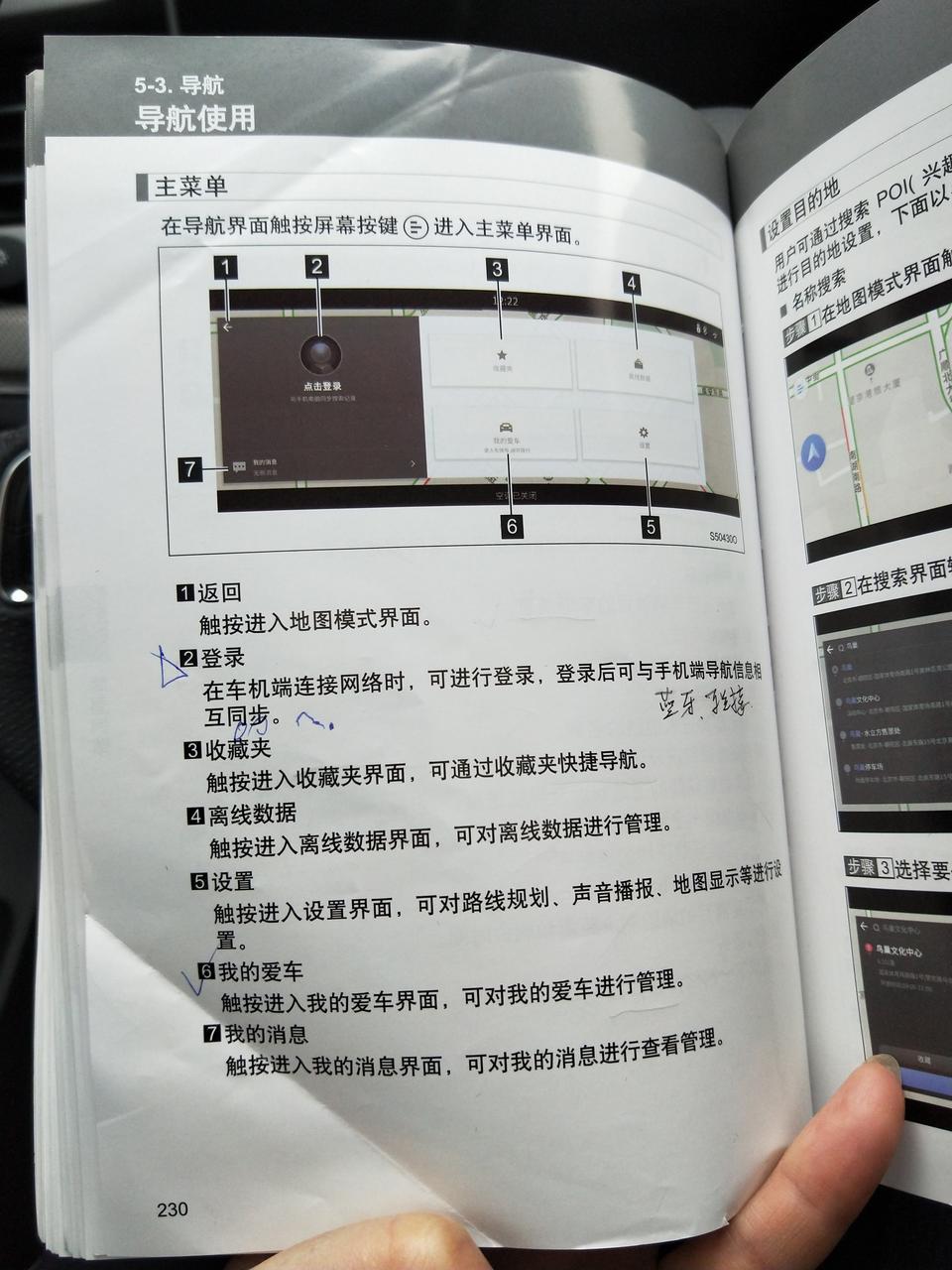 请问，红旗HS5这个导航信息机车同步，是如何操作的哦?