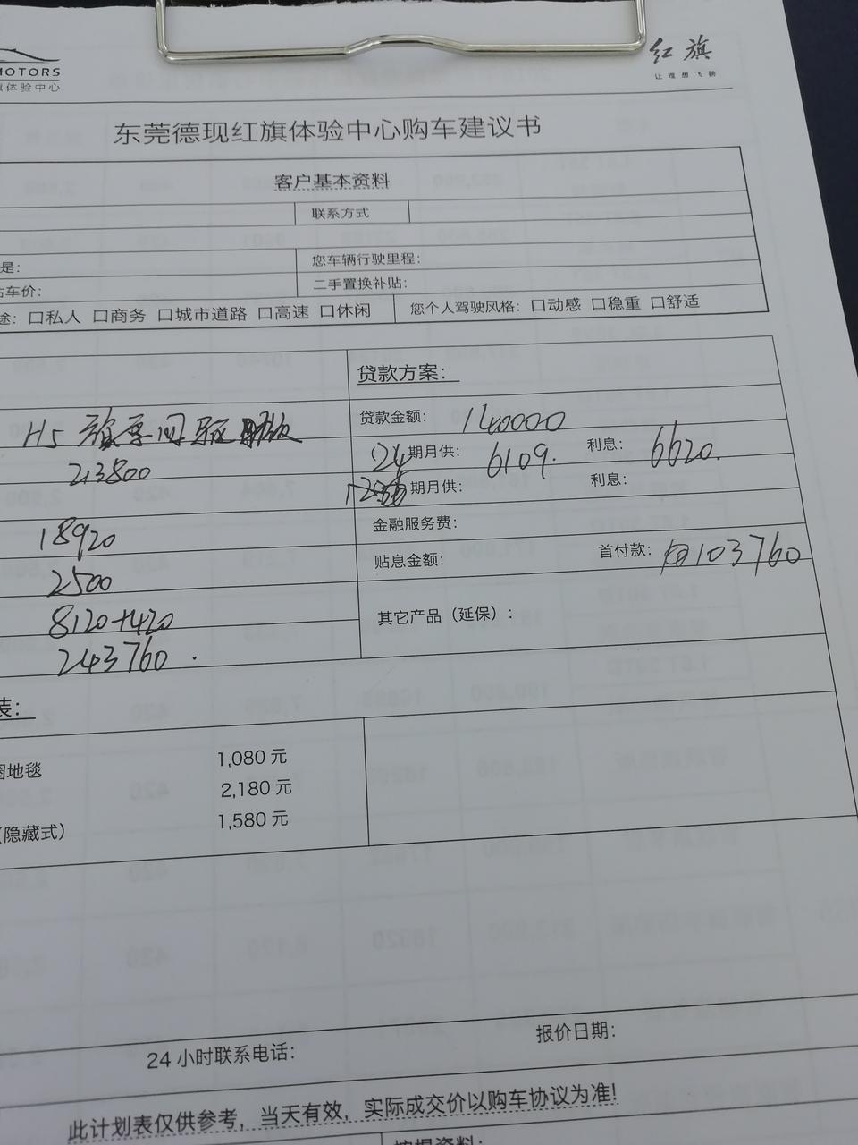 红旗hs5-代14万  两年免一年利息  年息之后是6620 大家帮忙参考下 这利息怎么样