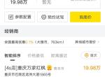 问一下红旗HS5这款19.98万的，落地价多少？重庆这边有不有按揭免息期？是多久？