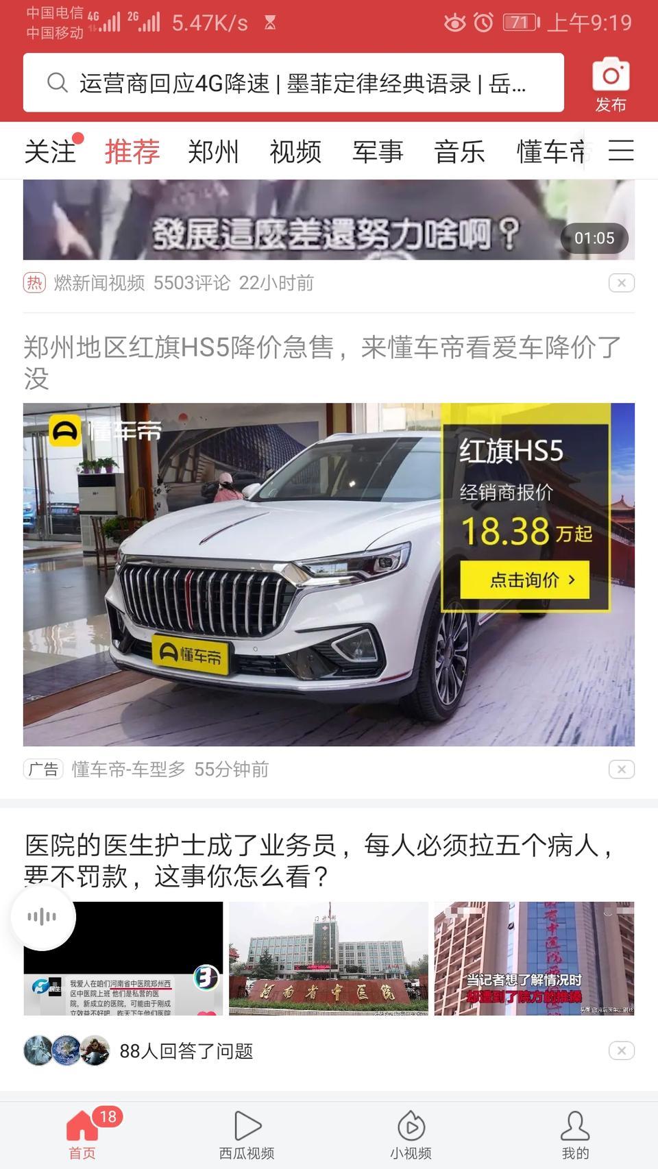 红旗hs5-懂车帝广告，，说是HS5降价15000，，，是真的吗？