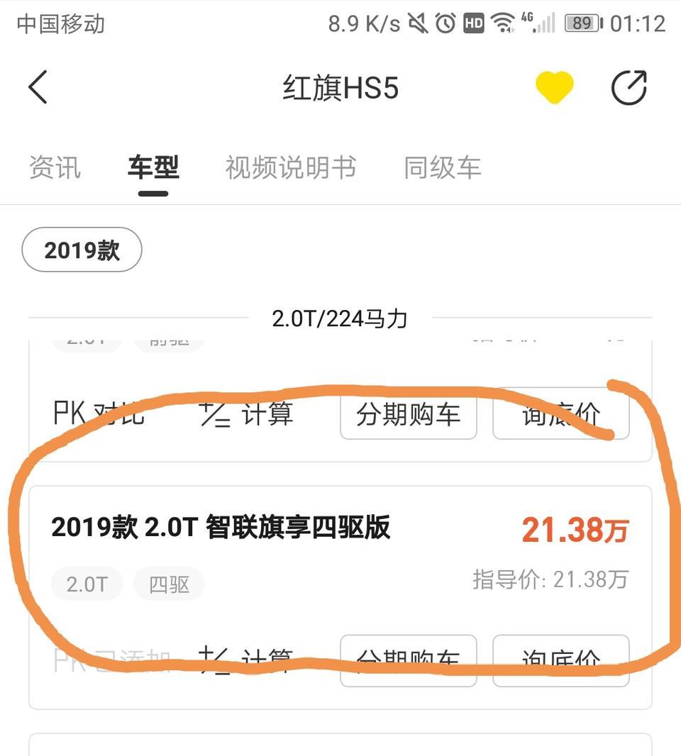 红旗hs5-这款属于高配还是低配