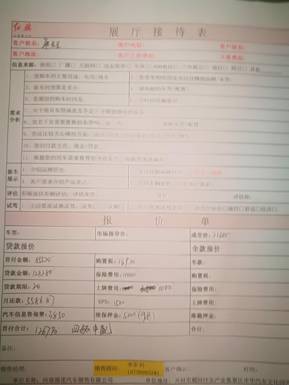红旗hs5-是不是很坑