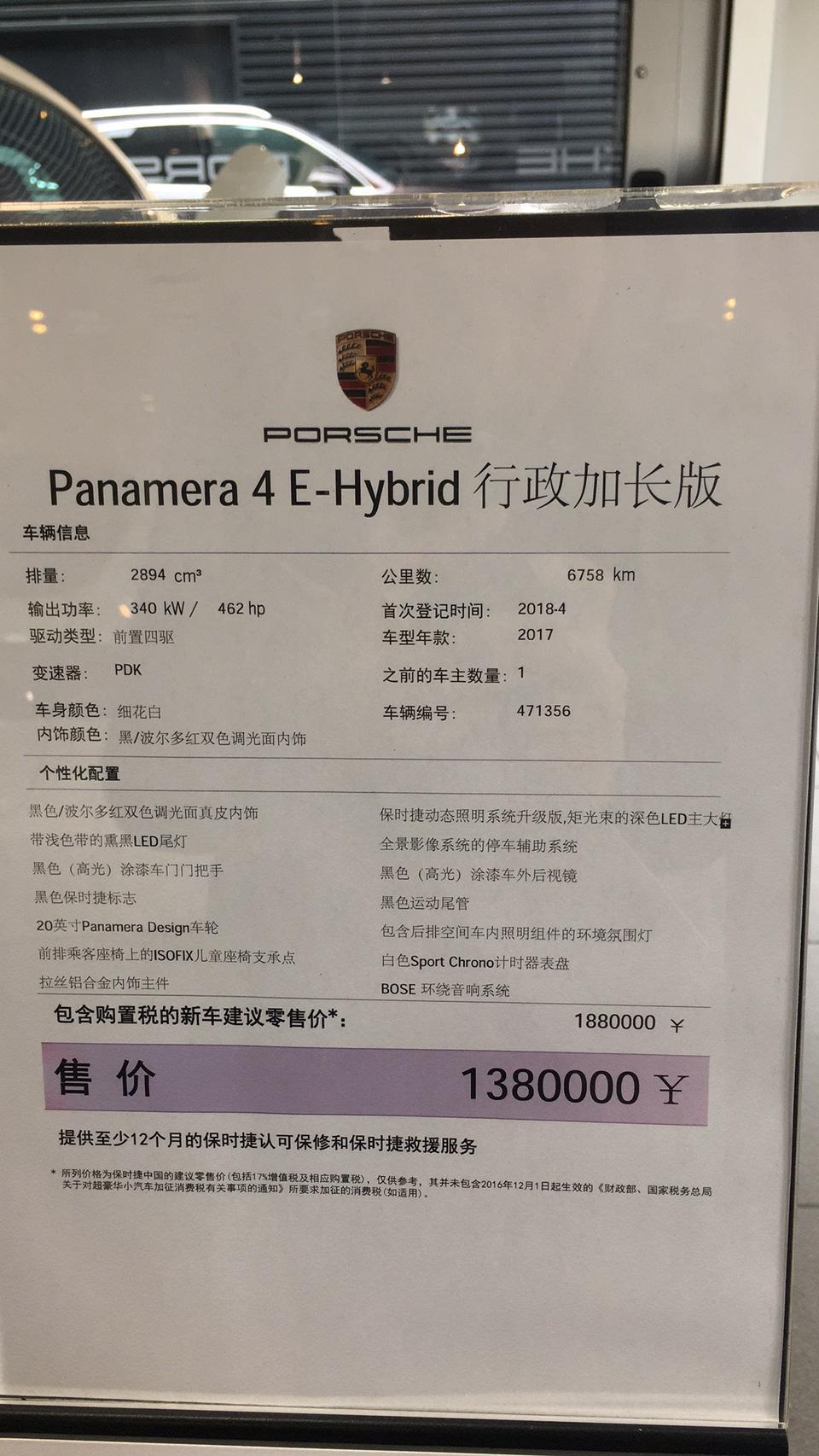 便宜50万，这款panamera混动试驾车可以入手么？听听大家的意见，颜色和配置都比较符合。