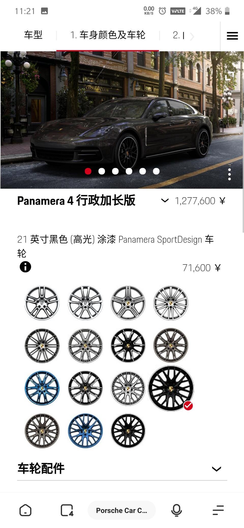 panamera-这两种轮毂有什么区别吗