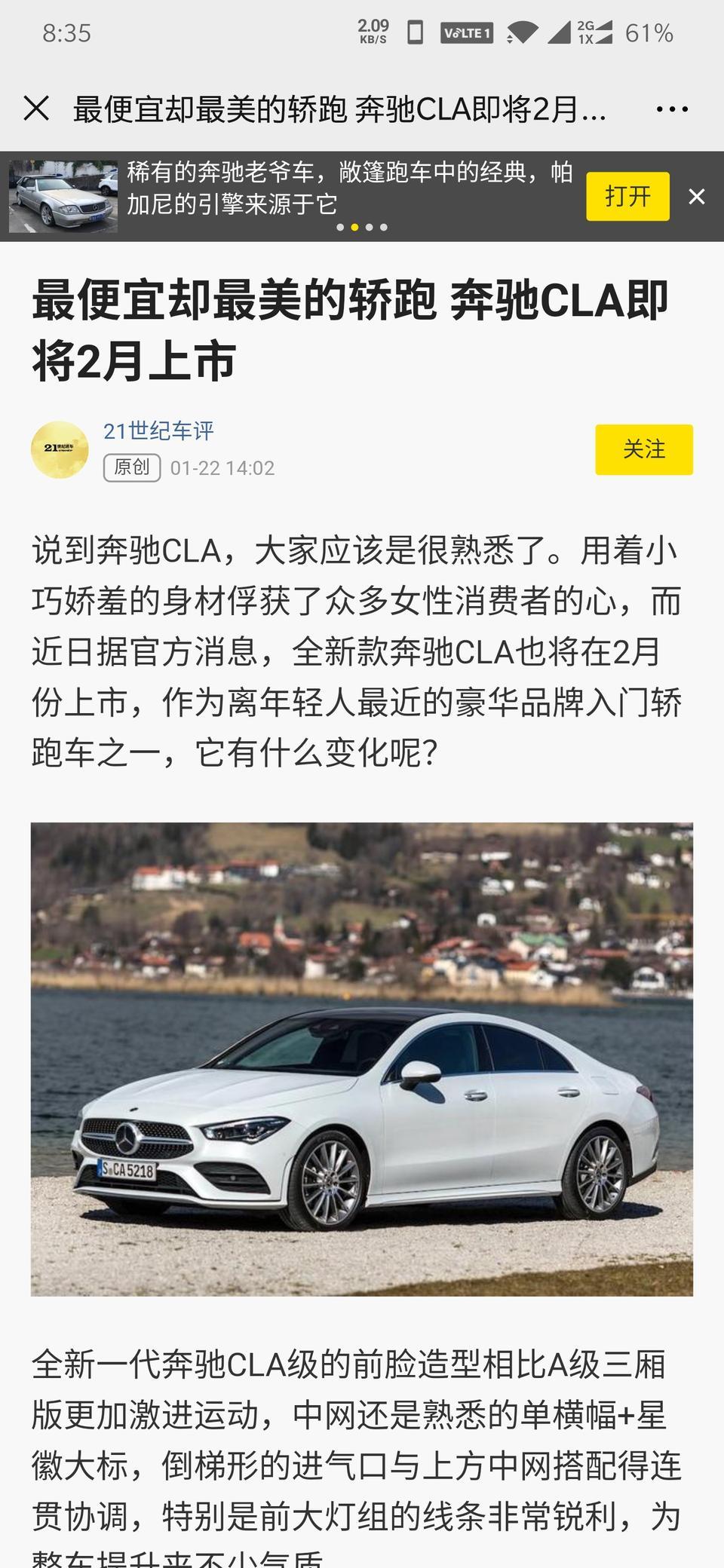 奔驰cla级-2020cla真的2月出吗